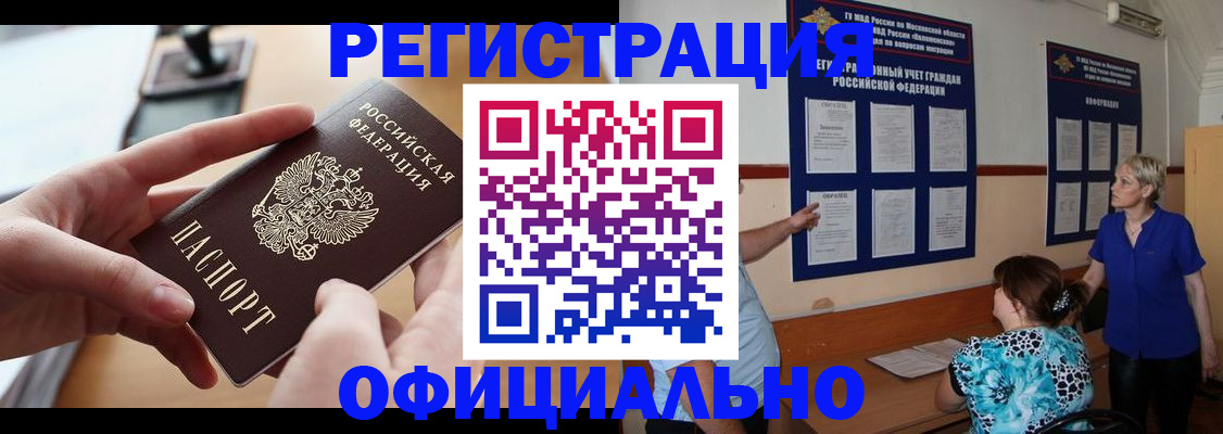 прописка ребенка в Канске