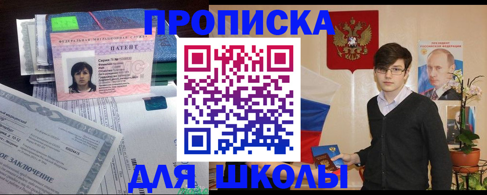 прописка штамп в Канске