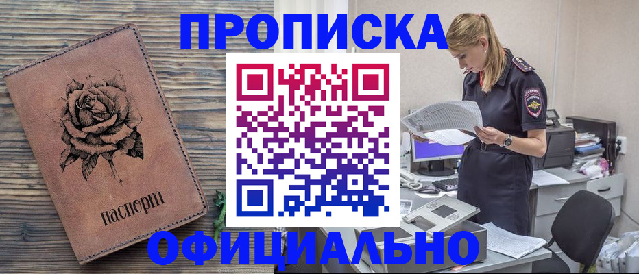 где прописаться в Канске