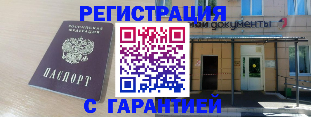 прописка в квартире в Канске