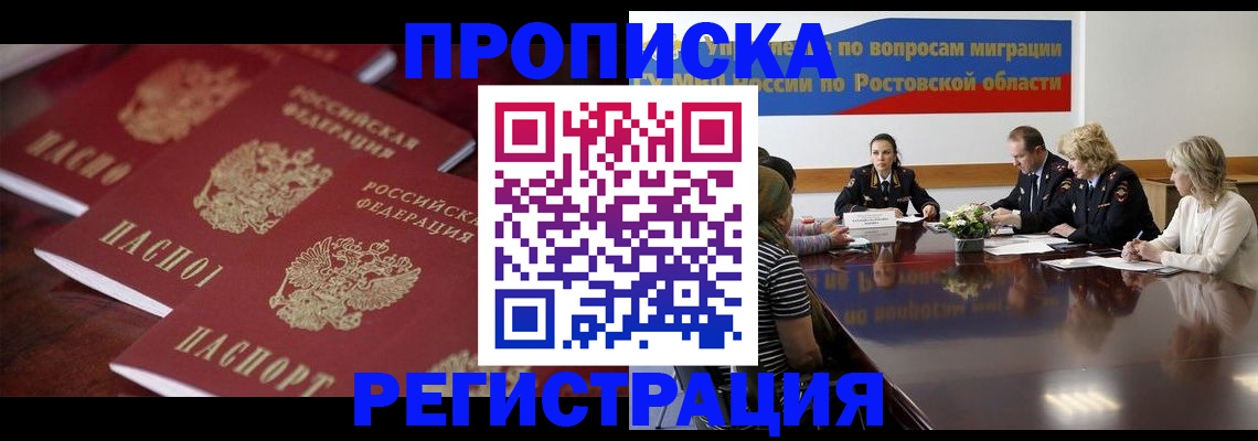 прописка от собственника в Канске