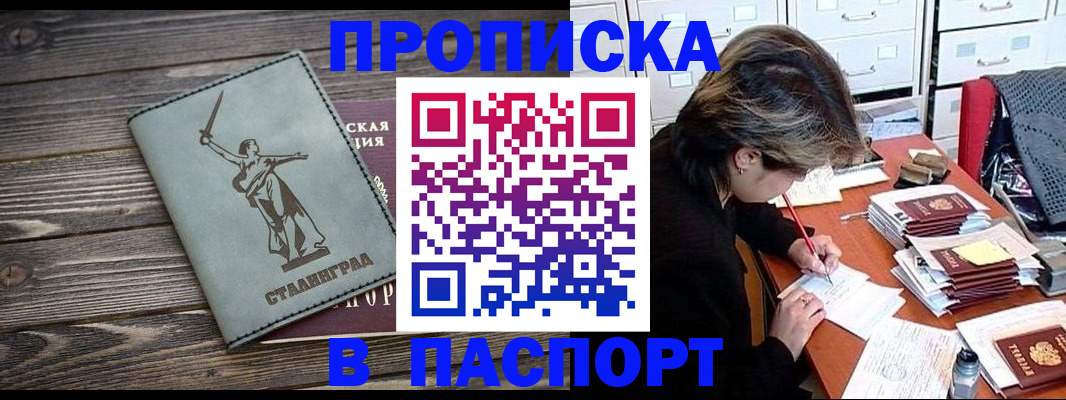 временная регистрация купить в Канске