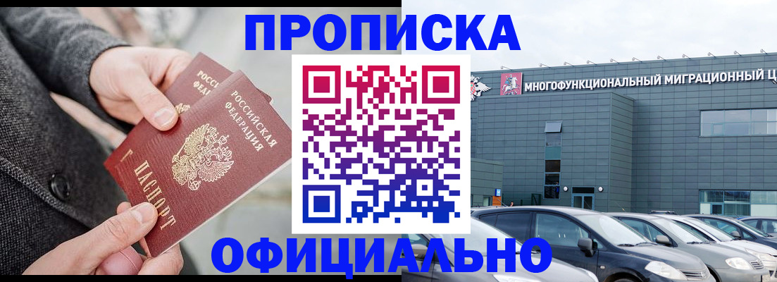 прописка гарантия в Канске