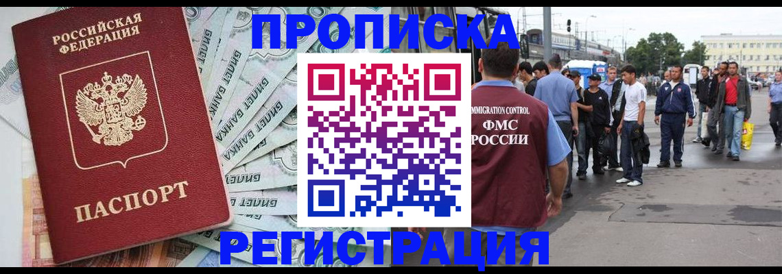 прописка 2025 в Канске